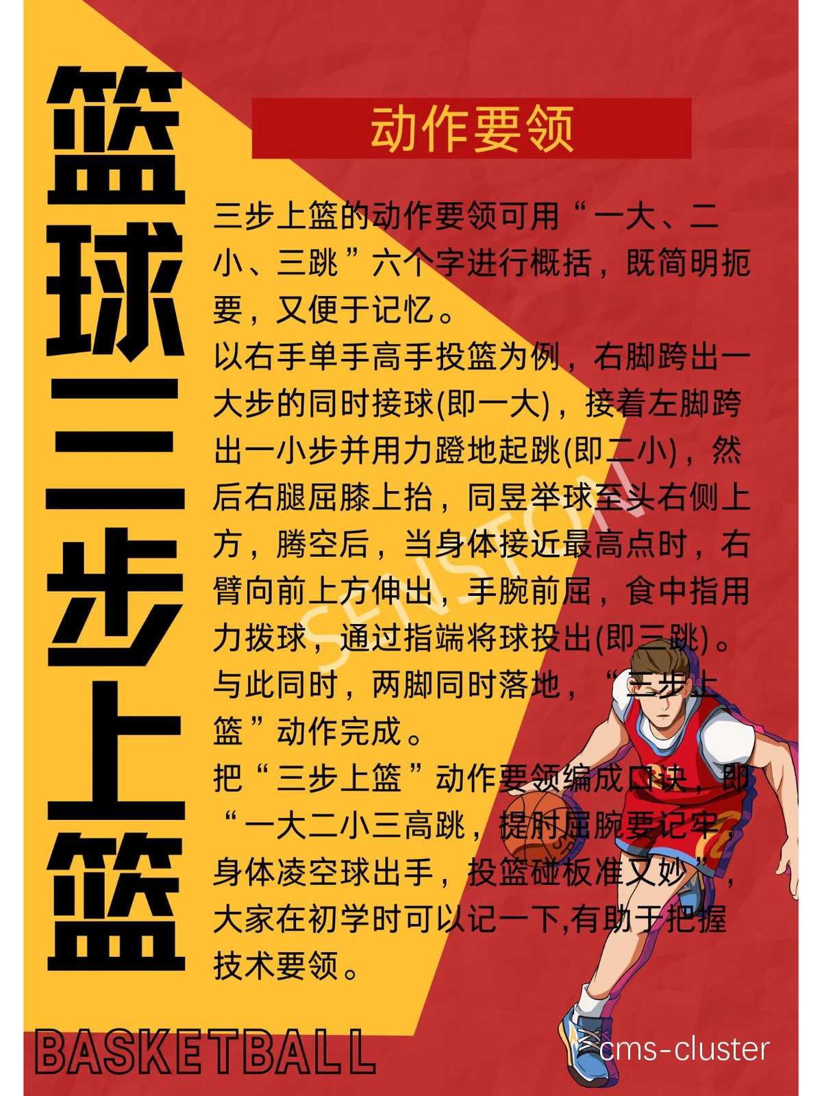 刻苦训练篮球时如何避免受伤的建议_2